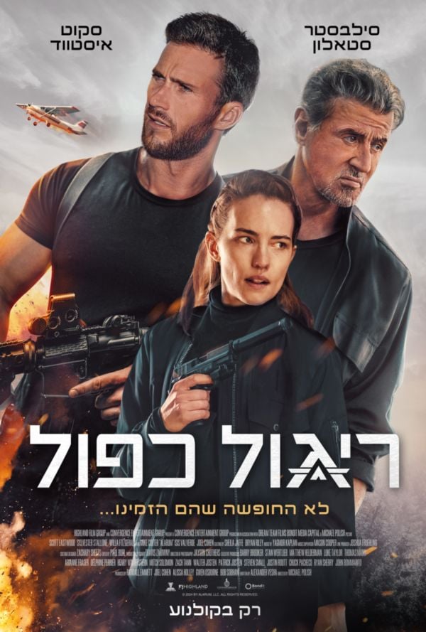 ריגול כפול poster