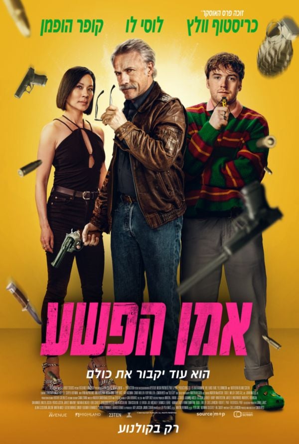 אמן הפשע poster