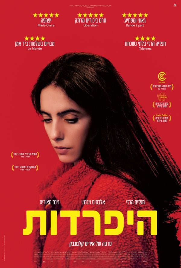 היפרדות poster