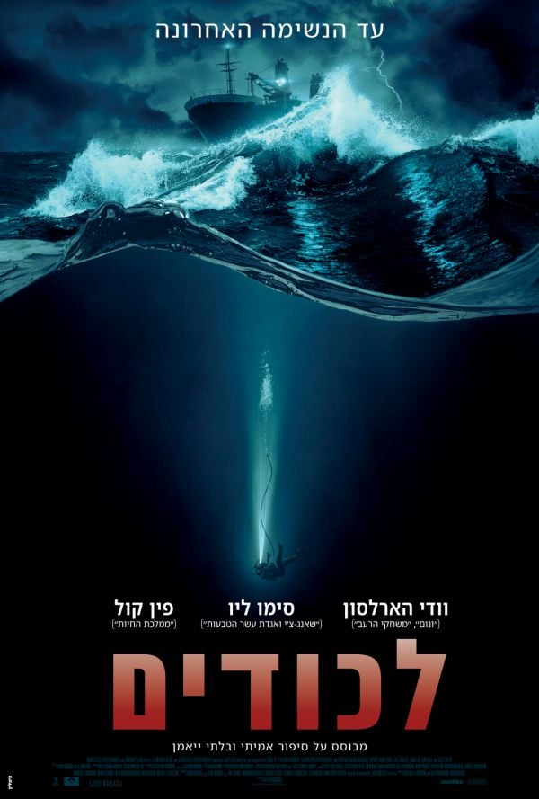 לכודים poster