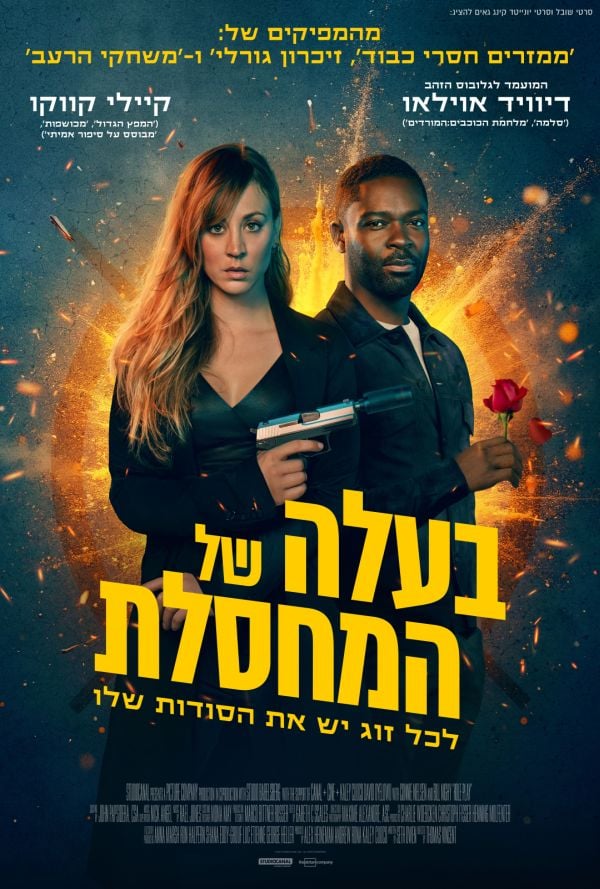 בעלה של המחסלת poster