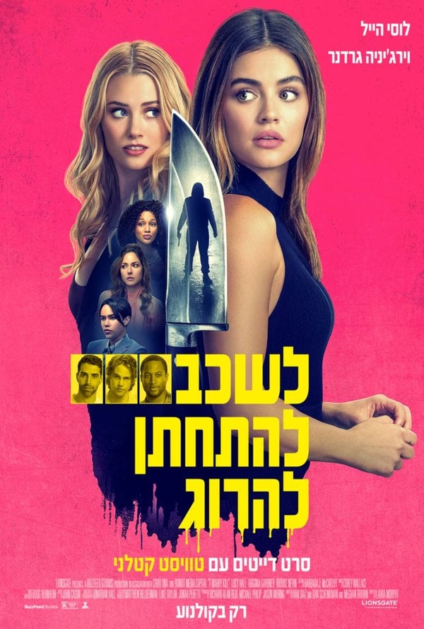 לשכב, להתחתן, להרוג poster