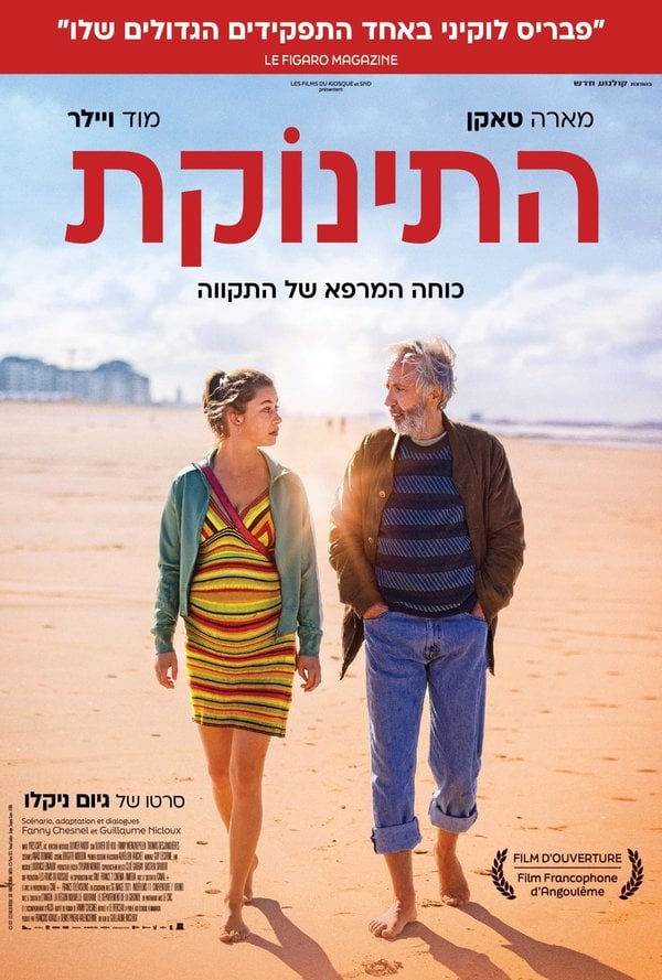 התינוקת poster